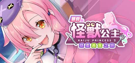 暴食的怪兽公主：惑星美食之旅 | 中文官网