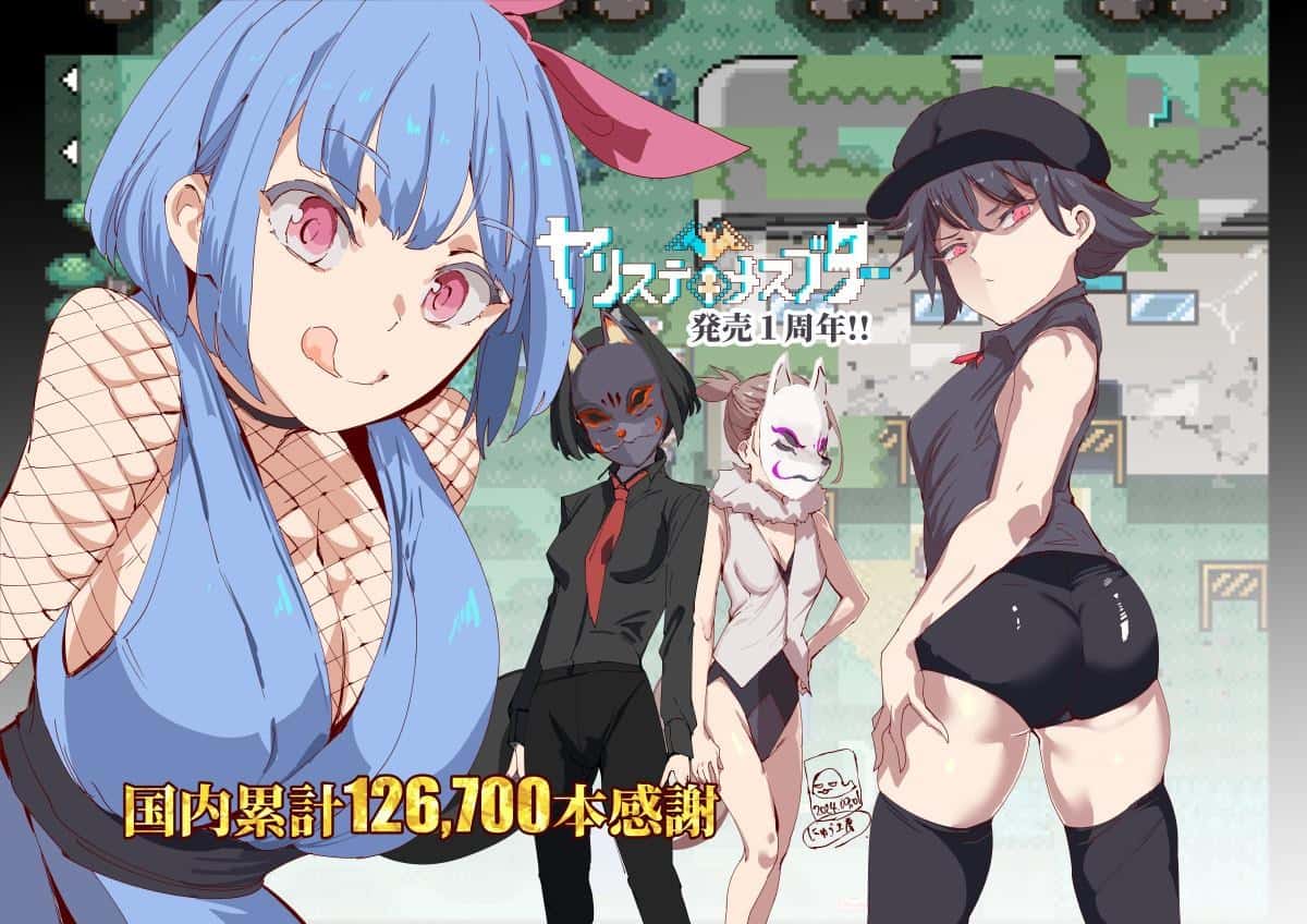 一次性交易大师(YARISUTEMESUBUTA)插画